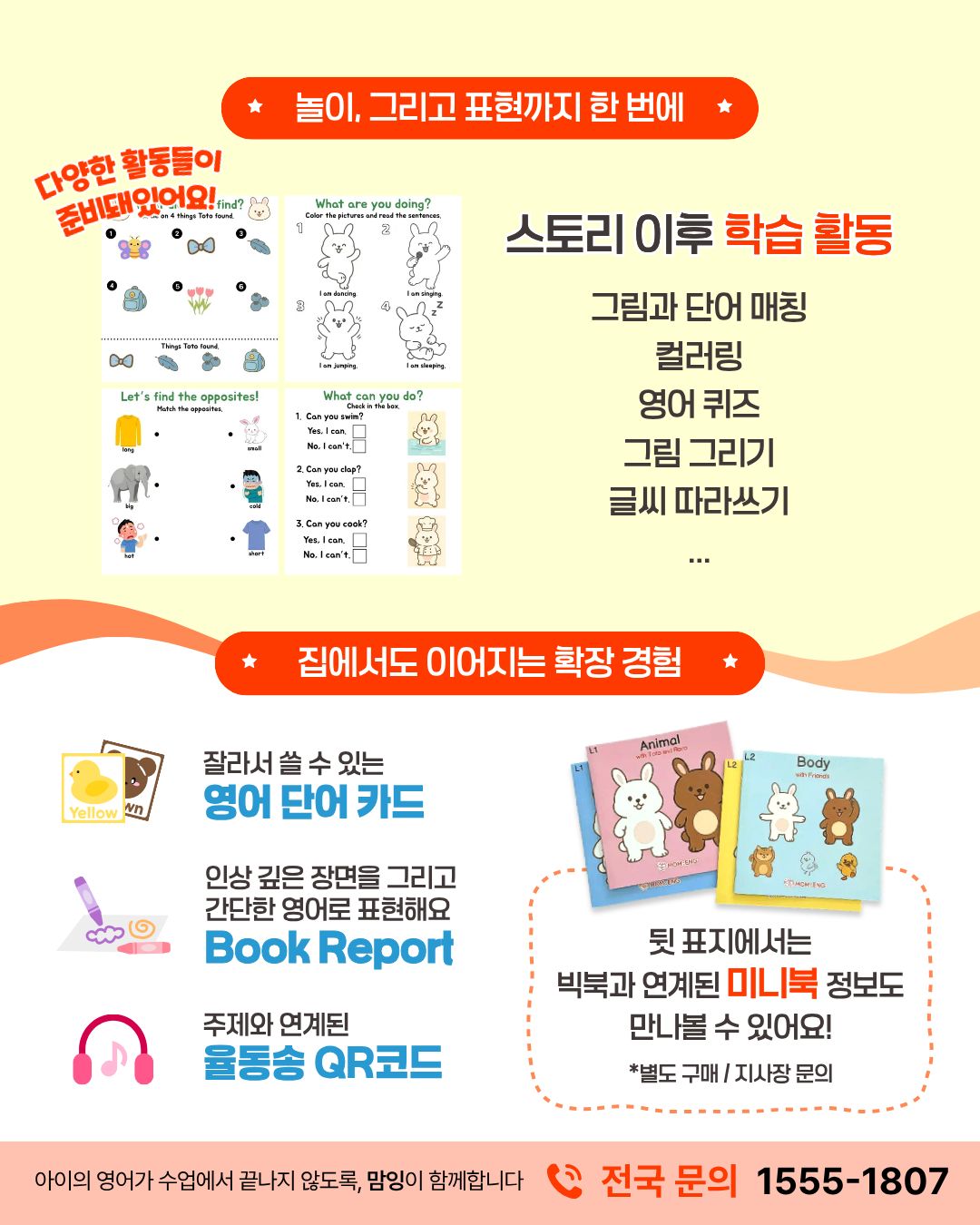 맘잉 빅북 학습 활동 - 영어 단어 카드, Book Report, 율동송 QR코드, 미니북 연계 학습으로 집에서도 이어지는 확장 경험